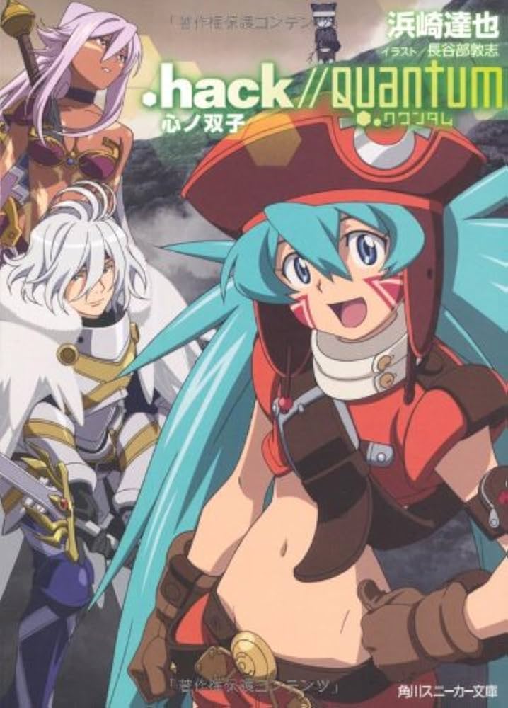 Amazon.co.jp: ．hack／／Quantum 心ノ双子 (角川